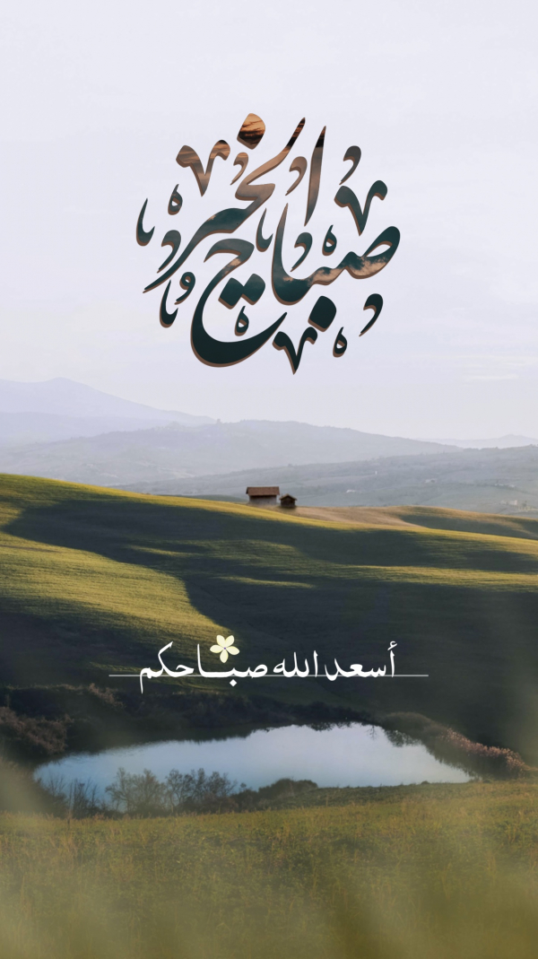 Good Morning Design, download and edit for free design template - Greeting, Story from the Andalusi design app