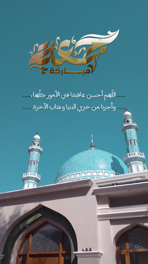 Islamic Design, Friday, download and edit for free design template - Islamic, Story, Friday from the Andalusi design app