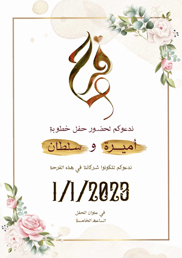 Wedding Invitation Design, download and edit for free design template - Wedding from the Andalusi design app