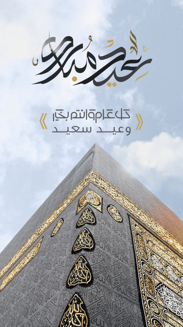 Design Eid al-Adha, Events, download and edit for free design template - Eid al-Adha, Events from the Andalusi design app