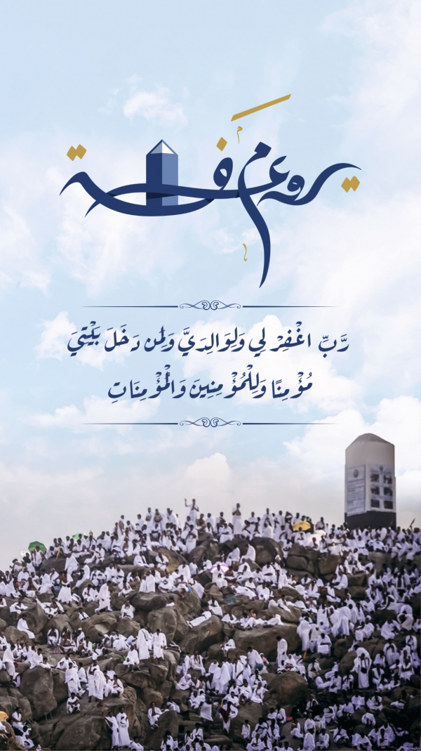 Eid al-Adha Design, download and edit for free design template - Events, Hajj, Day of Arafah from the Andalusi design app