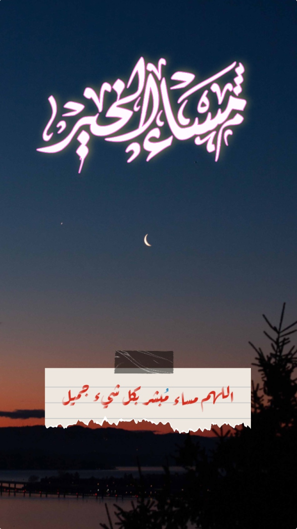 Good Evening Design, download and edit for free design template - Greeting from the Andalusi design app