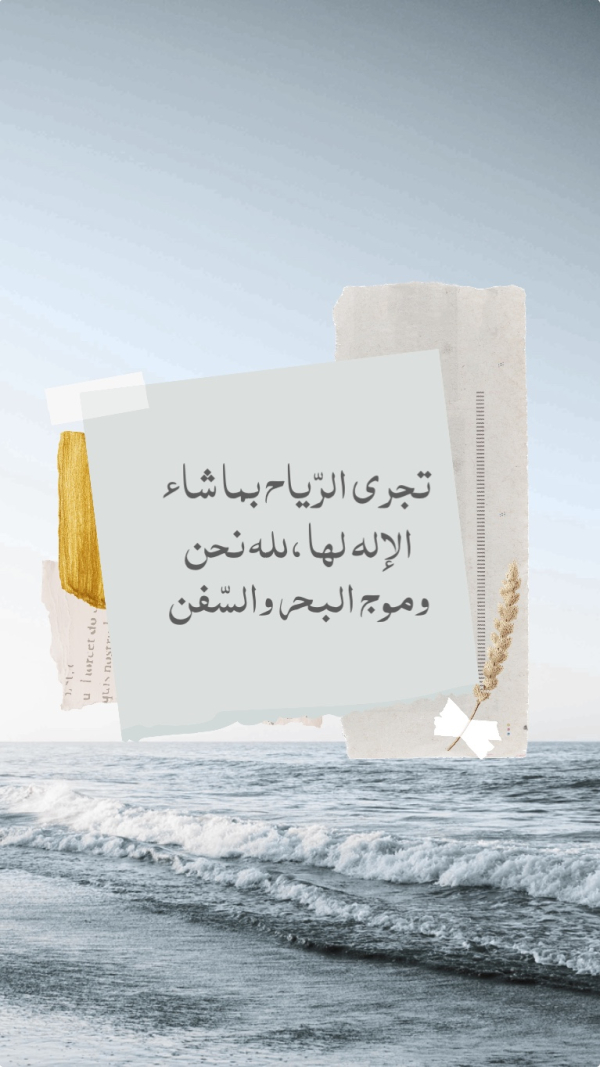 Design of the Sea and Ships Story, download and edit for free design template - Quotes, Story from the Andalusi design app