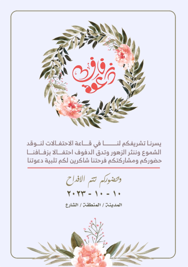 Wedding Design, download and edit for free design template - Wedding, Cards from the Andalusi design app