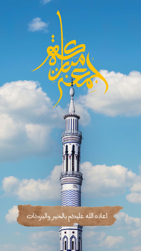 Islamic Design, Story, download and edit for free design template - Islamic, Story from the Andalusi design app