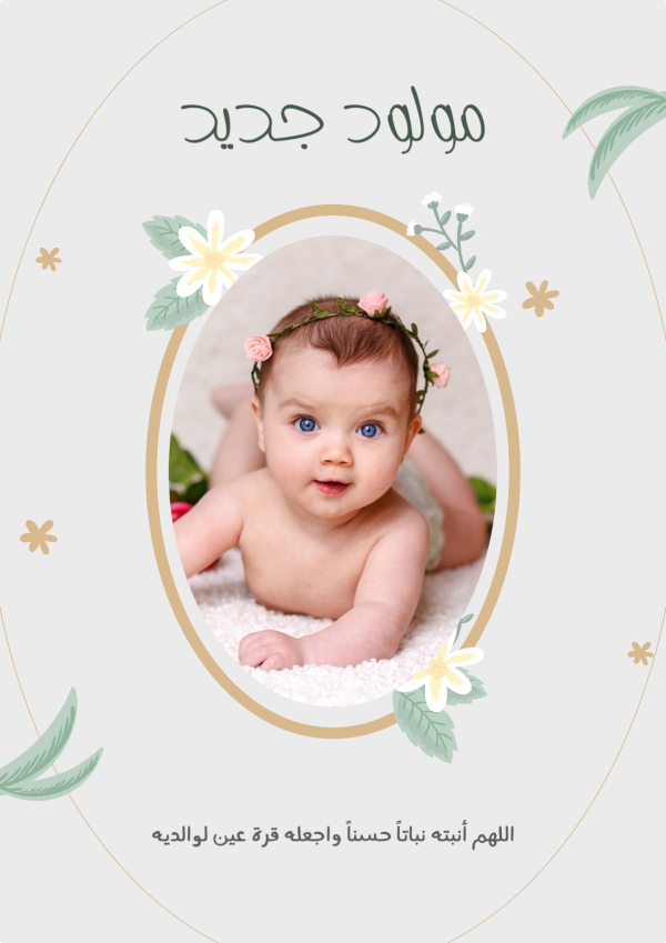 New Born Design, download and edit for free design template - New Born from the Andalusi design app