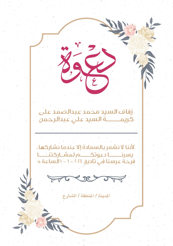 Wedding Invitation Design, download and edit for free design template - Wedding, Cards from the Andalusi design app