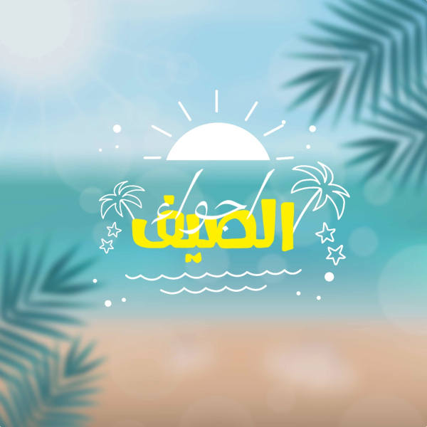 Summer Design, download and edit for free design template - Mood, Summer from the Andalusi design app