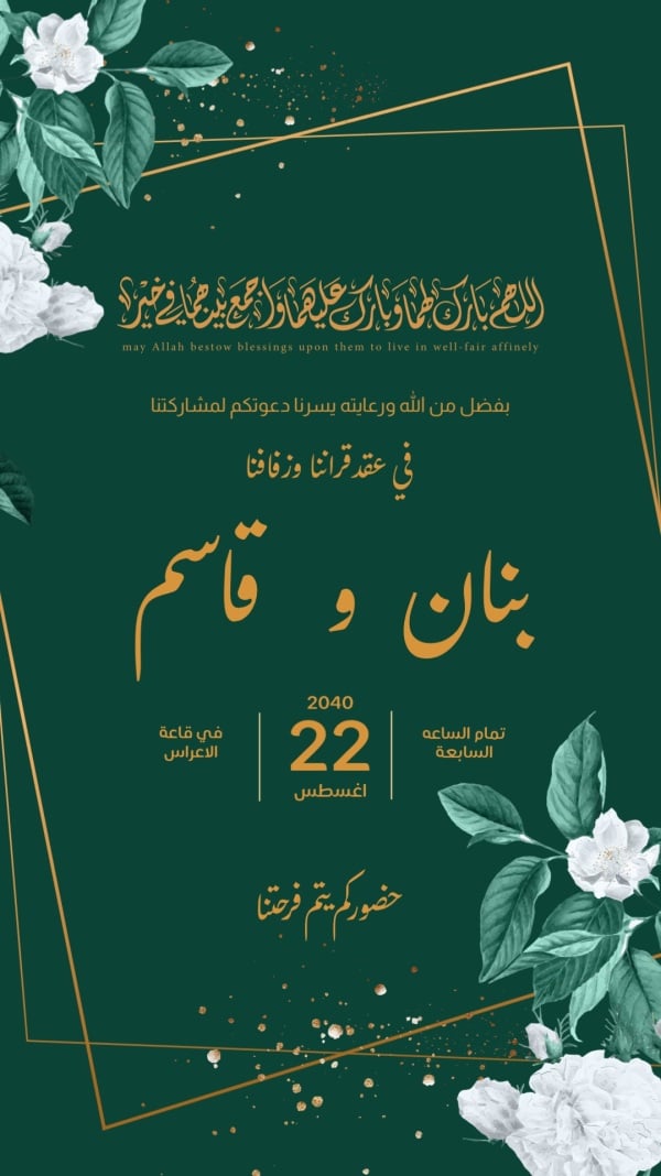 Wedding Design, download and edit for free design template - Wedding, Cards from the Andalusi design app