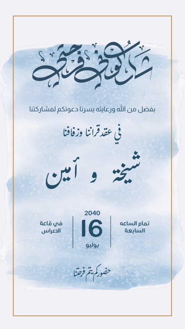 Wedding Design Card for Sheikha and Ameen, download and edit for free design template - Wedding, Cards from the Andalusi design app