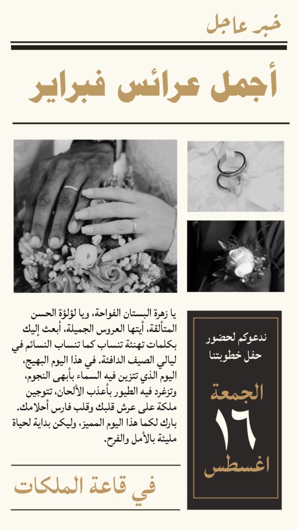 Wedding Design, download and edit for free design template - Wedding, Cards, Newspaper from the Andalusi design app