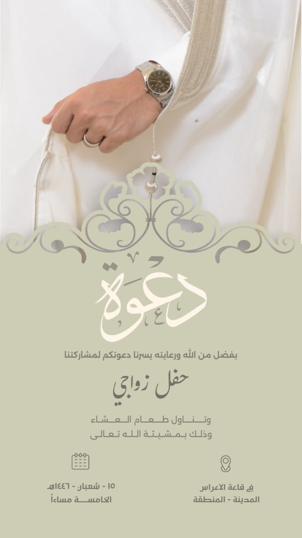 Wedding Invitation Design, download and edit for free design template - Wedding, Cards from the Andalusi design app