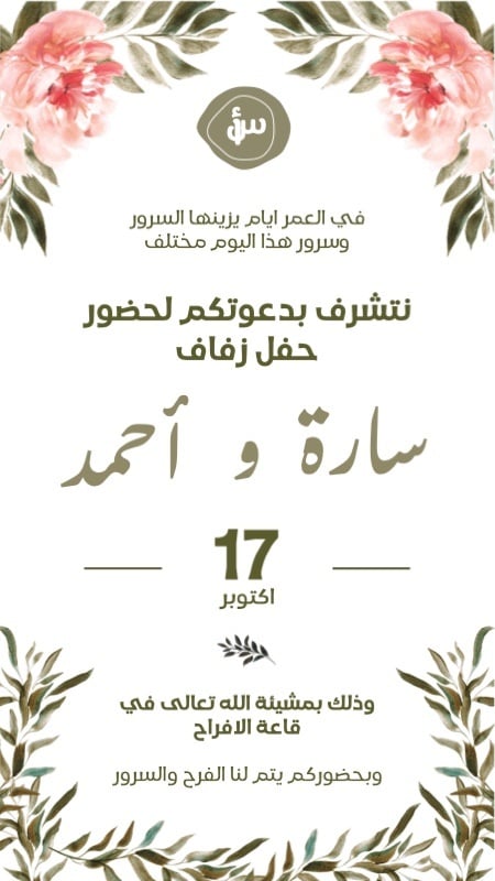 Wedding Design, download and edit for free design template - Wedding, Cards from the Andalusi design app