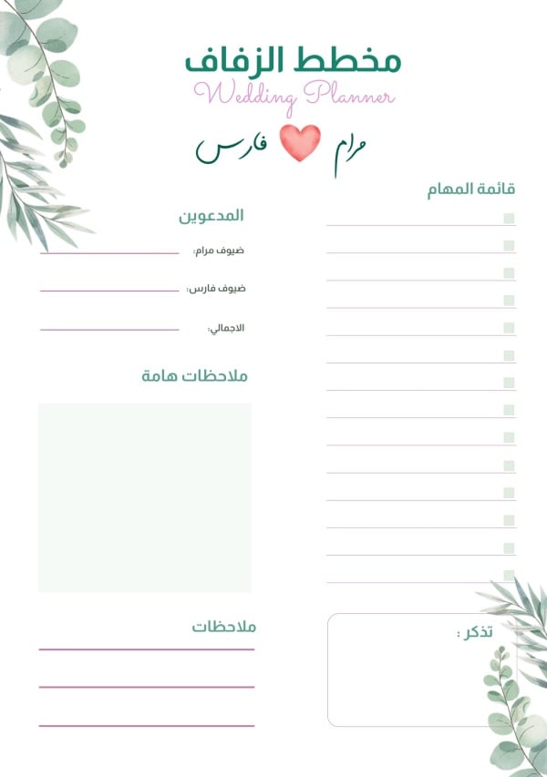 Wedding Design, download and edit for free design template - Wedding, Wedding Planners from the Andalusi design app