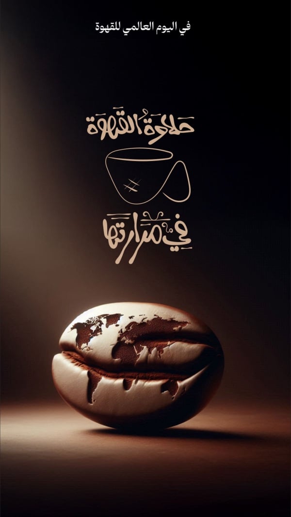 Design for International Coffee Day, download and edit for free design template - Coffee from the Andalusi design app