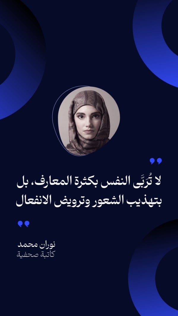 Design Personal Quote: Do not let the self be overwhelmed by knowledge, download and edit for free design template - Personal Quotes from the Andalusi design app