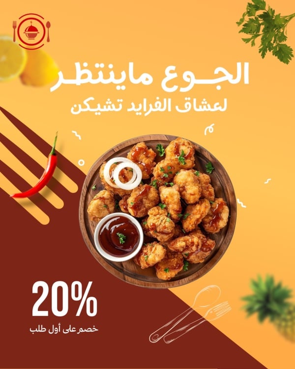 Design Marketing Post, 20% Discount on First Order, download and edit for free design template - Marketing Posts, Restaurants, Discounts, Services from the Andalusi design app