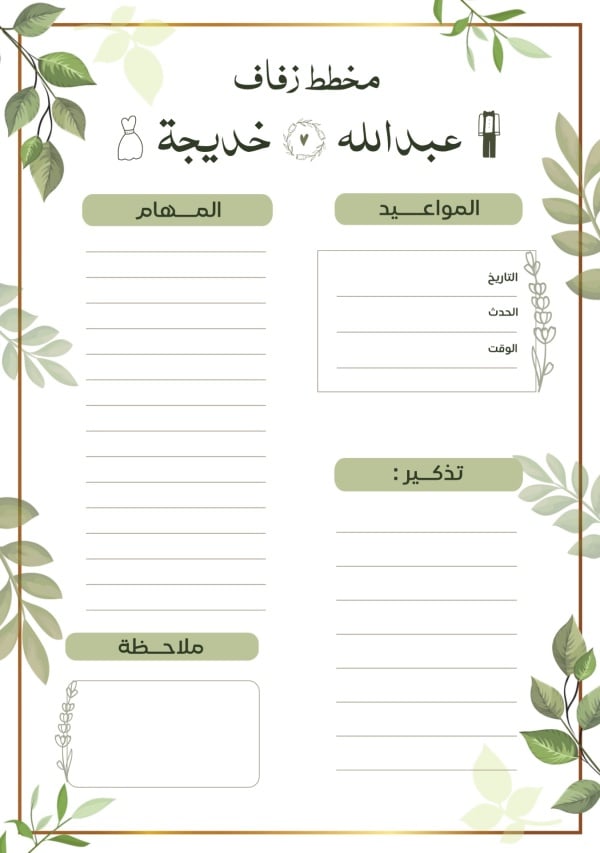 Wedding Design, download and edit for free design template - Wedding, Wedding Planners from the Andalusi design app