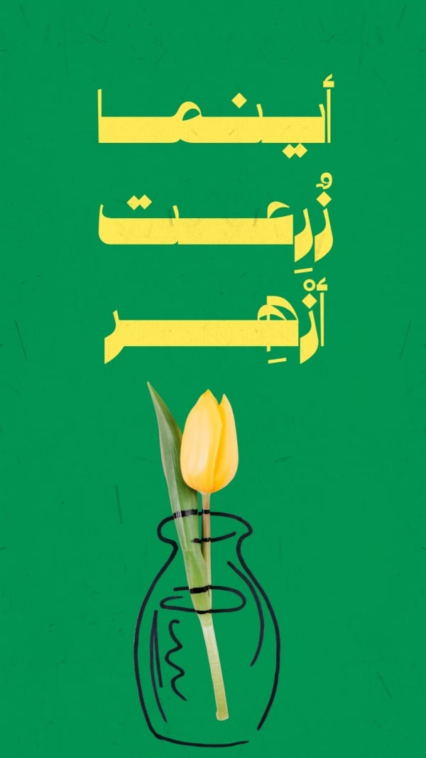 Design "Flower in a Vase", download and edit for free design template - Quotes from the Andalusi design app
