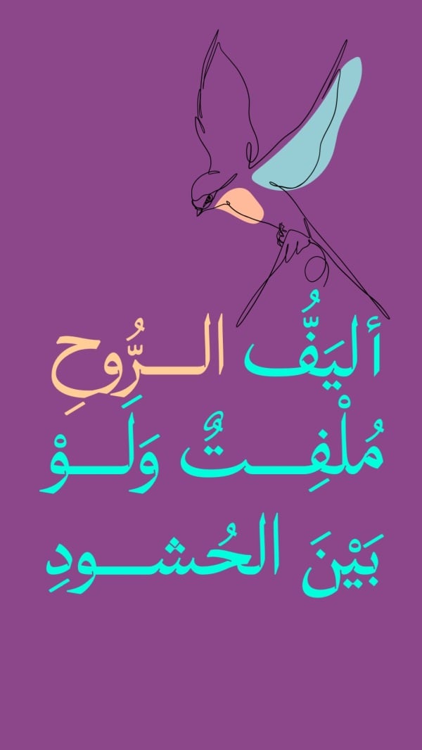 Design "The Soul's Companion", download and edit for free design template - Quotes from the Andalusi design app