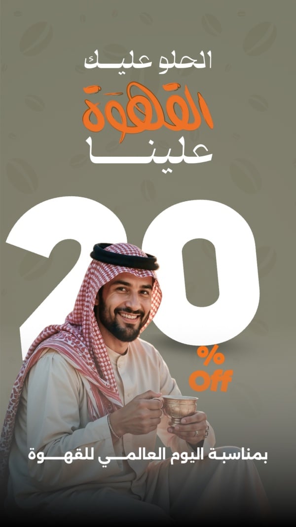 Design for International Coffee Day, download and edit for free design template - Coffee from the Andalusi design app