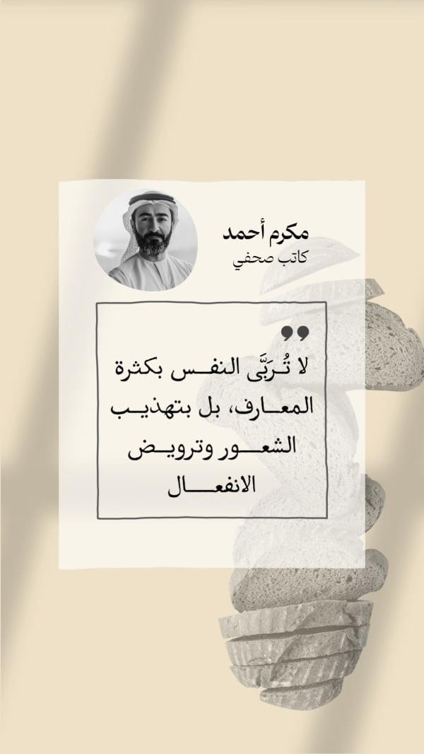 Design Personal Quote: Enrich the soul not with knowledge, but with feelings, download and edit for free design template - Personal Quotes from the Andalusi design app