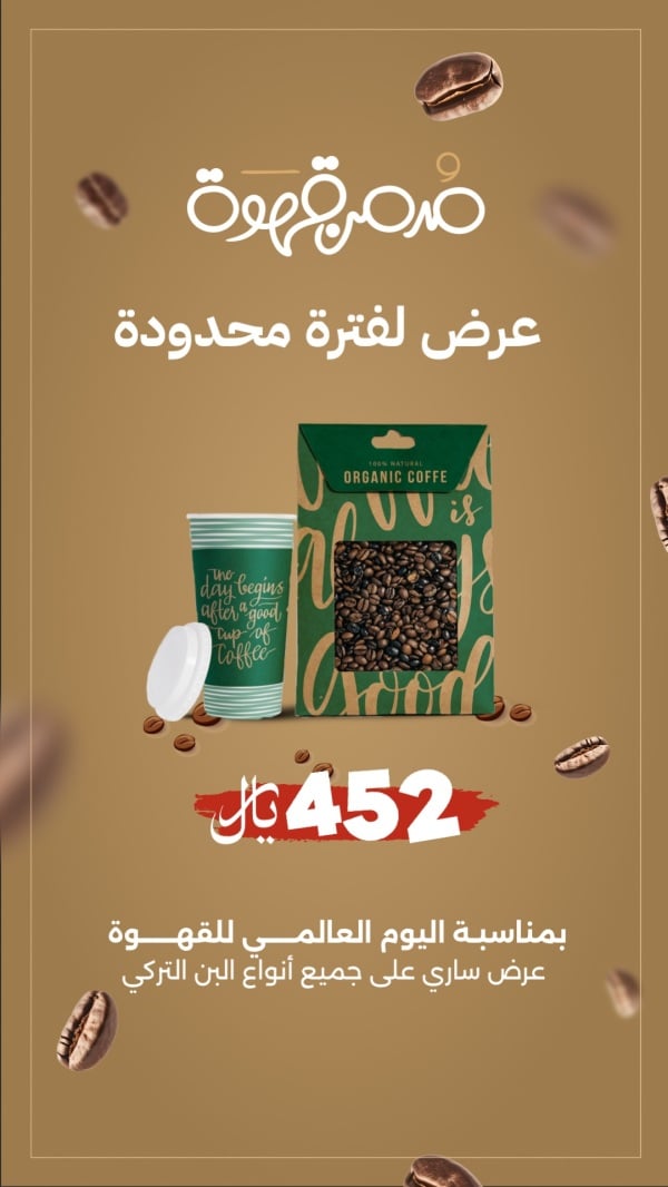 Design for International Coffee Day Promotion, download and edit for free design template - Coffee from the Andalusi design app
