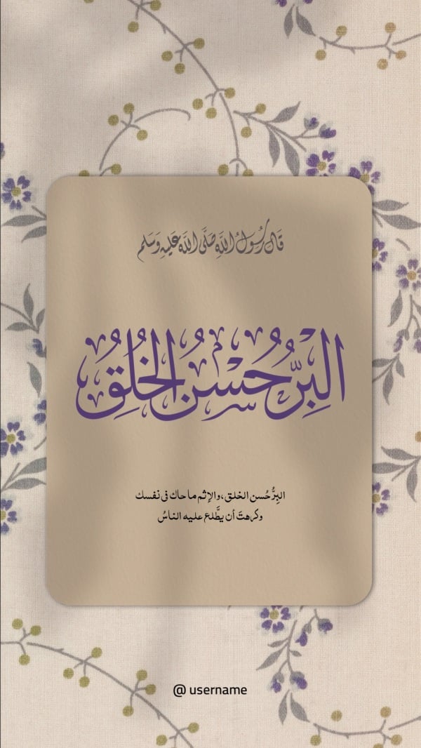 Design Hadith, Islamic, download and edit for free design template - Hadith, Islamic from the Andalusi design app