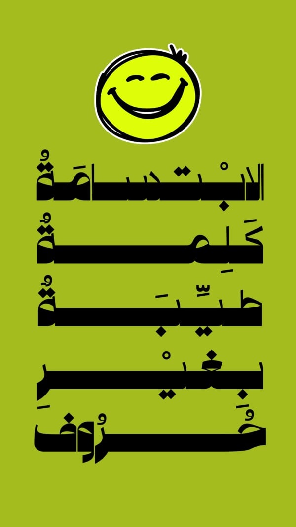 Design "Smiley", download and edit for free design template - Quotes from the Andalusi design app