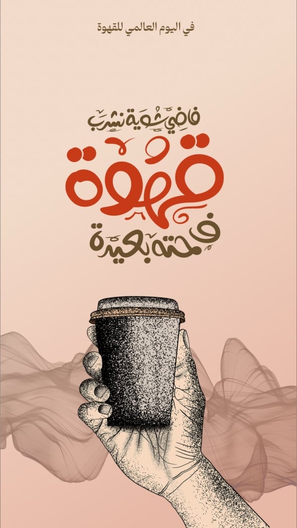 Design for International Coffee Day, download and edit for free design template - Coffee from the Andalusi design app