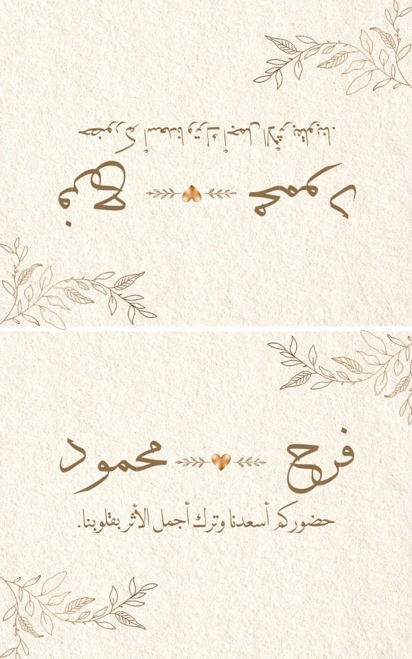 قالب تصميم كارت طاولة زفاف باسمي العروسين - كارت الطاولة, زفاف من تطبيق أندلسي للتصميم
