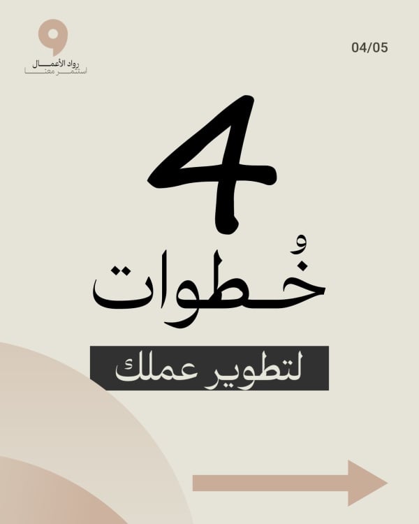 قالب تصميم منشور كاروسيل عن خطوات تطوير عملك - منشور متعدد الشرائح, عمل من تطبيق أندلسي للتصميم