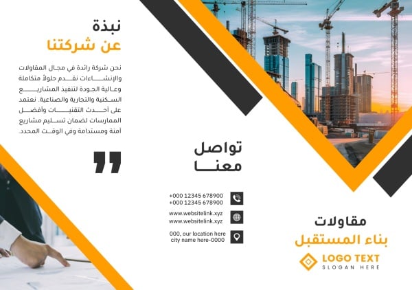 قالب تصميم مطوية شركة مقاولات وإنشاءات - مطويات, عمل من تطبيق أندلسي للتصميم