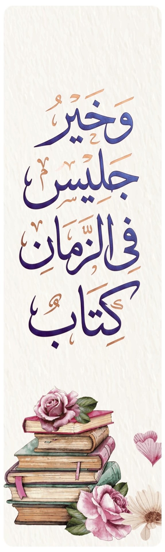 قالب تصميم فاصل كتاب بورود وخط عربي - فاصل كتاب من تطبيق أندلسي للتصميم