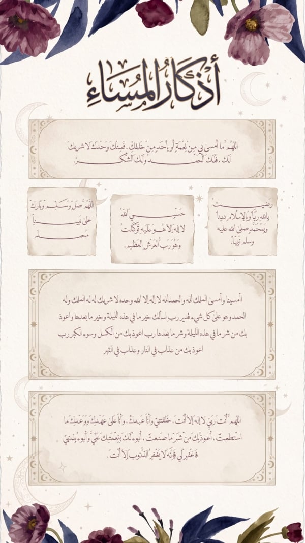 قالب تصميم منشور أذكار المساء مشكّلة، للتحميل والتعديل مجاناً - أذكار المساء, أذكار من تطبيق أندلسي للتصميم