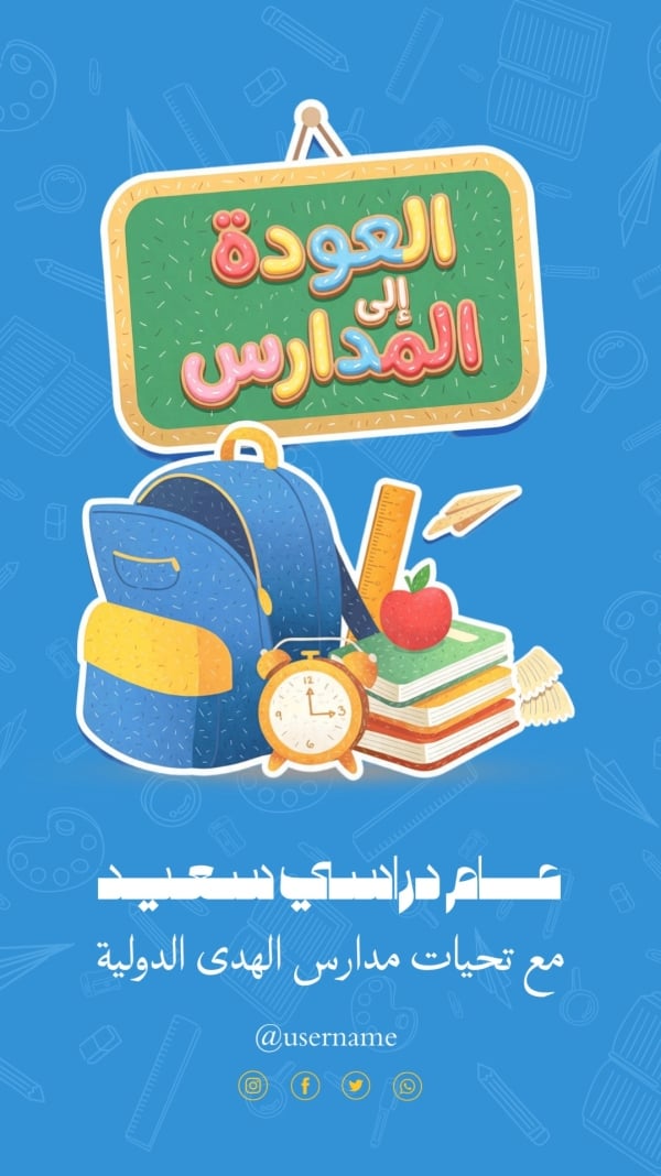 قالب تصميم منشور عام دراسي سعيد، للتحميل والتعديل مجاناً - العودة الى المدرسة من تطبيق أندلسي للتصميم