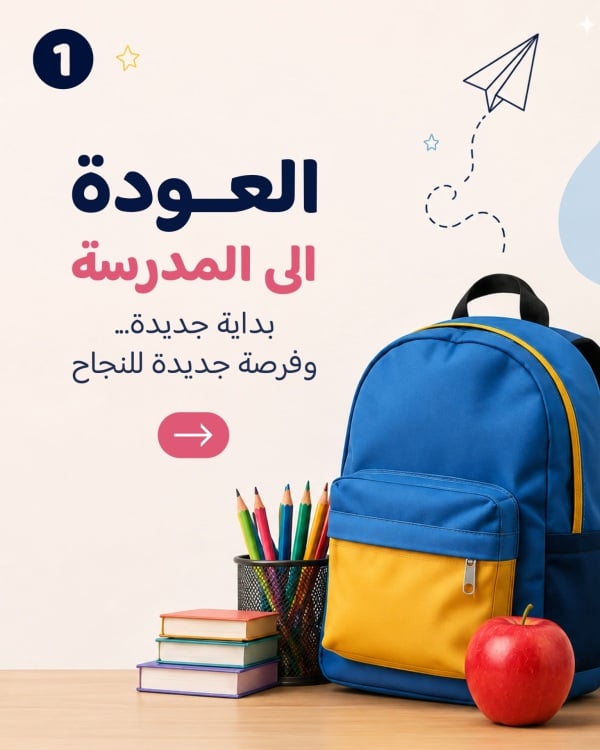 قالب تصميم منشور كاروسيل عن العودة إلى المدرسة وتنظيم الوقت - العودة الى المدرسة, منشور متعدد الشرائح من تطبيق أندلسي للتصميم