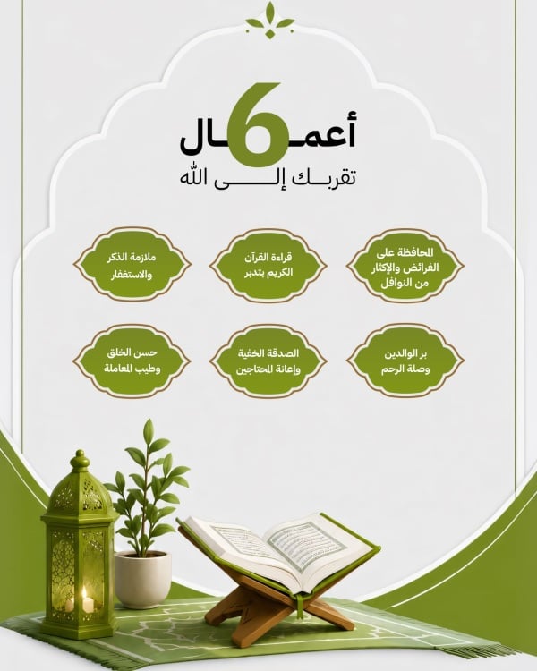 قالب تصميم مخطط معلوماتي عن أعمال تقرّب إلى الله - مخططات من تطبيق أندلسي للتصميم