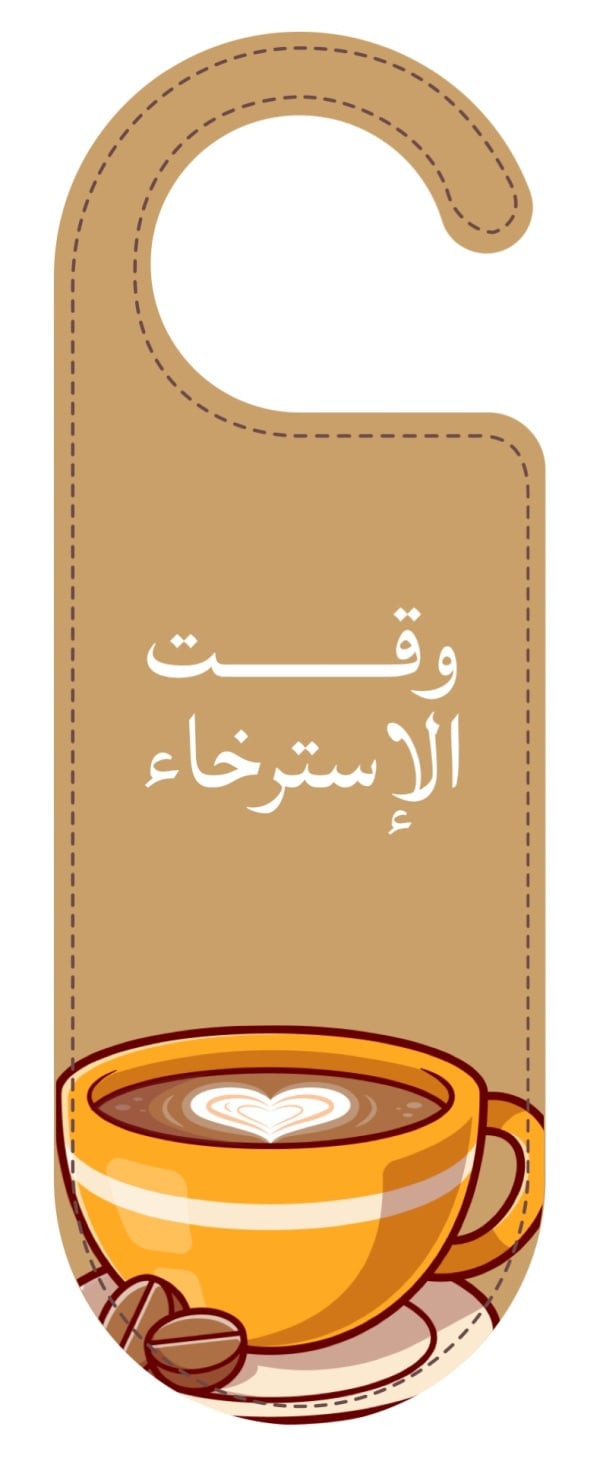 قالب تصميم تعليقة باب بعبارة وقت الاسترخاء - تعليقة الباب من تطبيق أندلسي للتصميم
