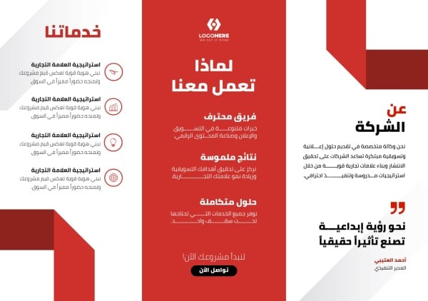 قالب تصميم مطوية تعريفية بوكالة إعلانية وتسويقية - مطويات, عمل من تطبيق أندلسي للتصميم