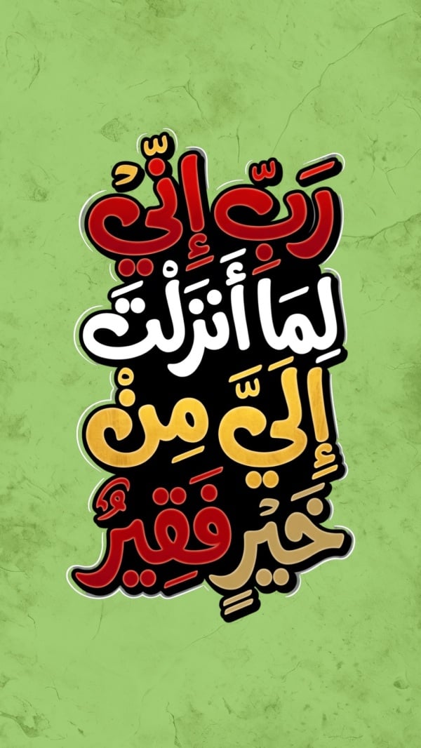 قالب تصميم قالب دعاء فارغ بخلفية جاهزة - اسلامي, دعاء, أيات من تطبيق أندلسي للتصميم