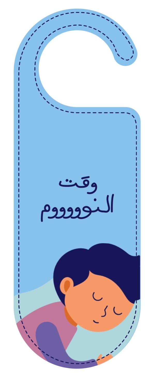 تعليقة باب للأطفال بعبارة وقت النوم design template - Door Sign from the Andalusi design app