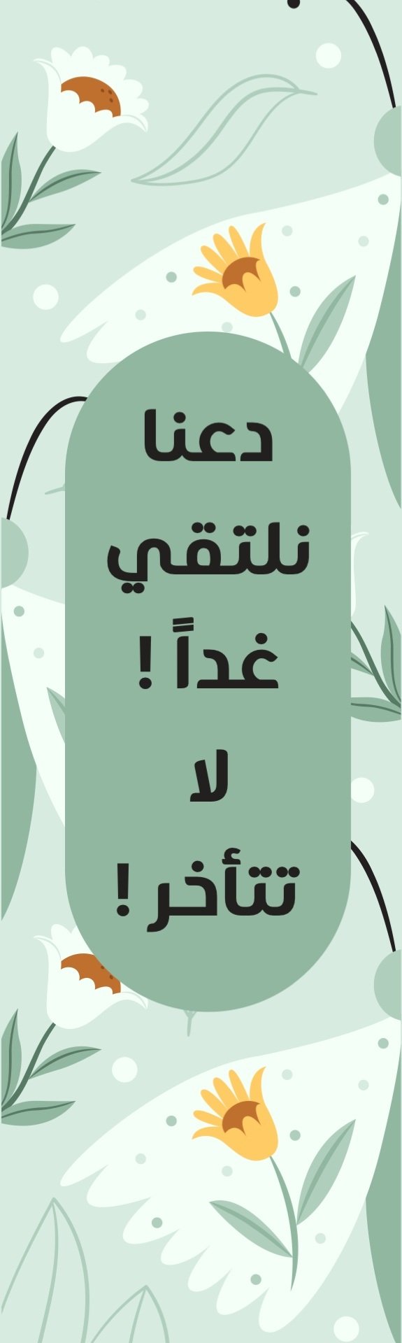 قالب تصميم فاصل كتاب بزخارف ورود وعبارة دعنا نلتقي غدًا - فاصل كتاب من تطبيق أندلسي للتصميم
