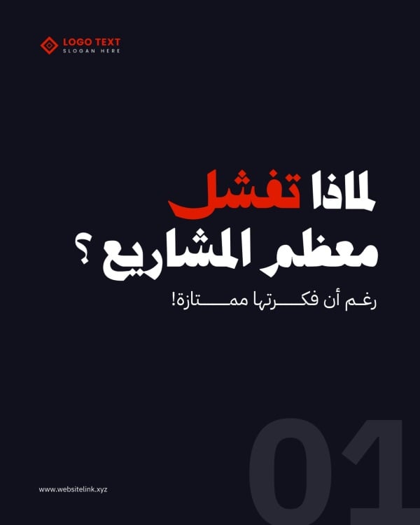 قالب تصميم منشور كاروسيل عن أسباب فشل المشاريع - منشور متعدد الشرائح, عمل من تطبيق أندلسي للتصميم