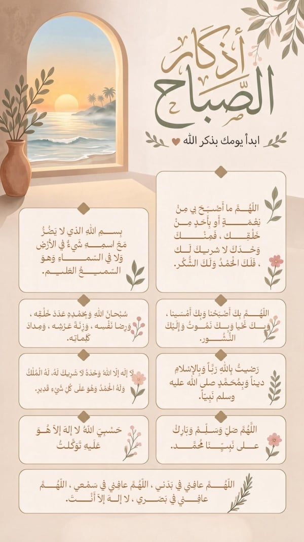 قالب تصميم منشور بثلاثة أذكار الصباح، للتحميل والتعديل مجاناً - أذكار الصباح, أذكار من تطبيق أندلسي للتصميم