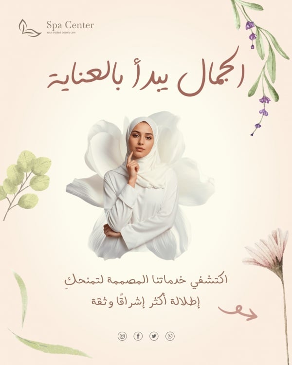 قالب تصميم منشور كاروسيل لمركز تجميل وعناية بالبشرة - ترويج, منشور متعدد الشرائح من تطبيق أندلسي للتصميم