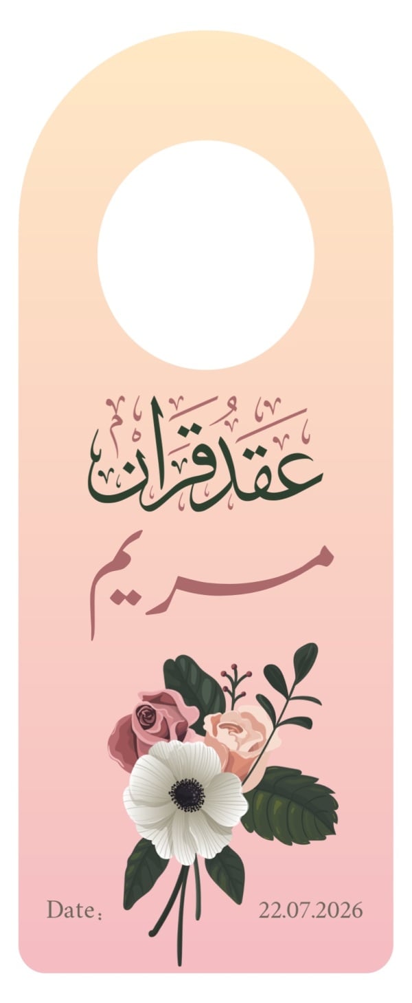 قالب تصميم تعليقة باب زفاف باسم العروس وتاريخ المناسبة - تعليقة الباب, زفاف من تطبيق أندلسي للتصميم