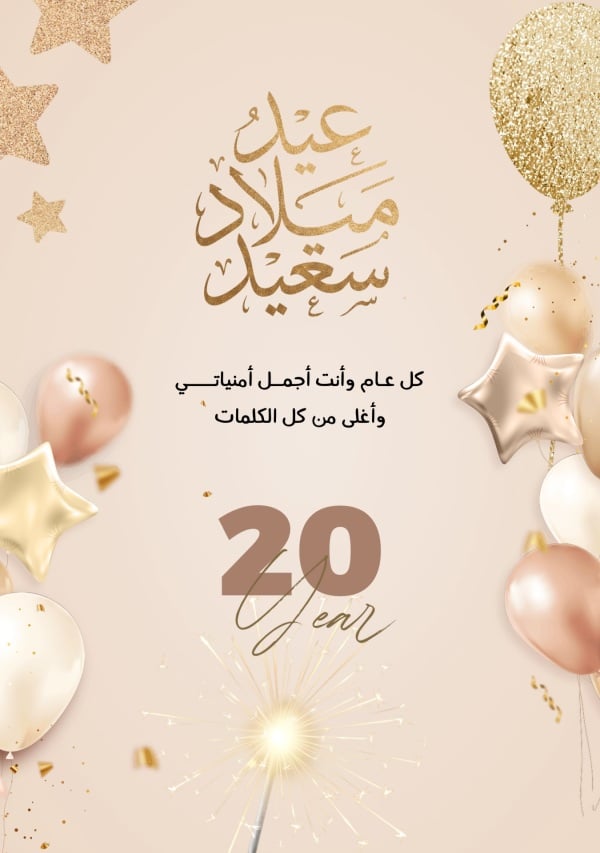 قالب تصميم بطاقة عيد ميلاد بمجموعة صور وسنة الاحتفال - عيد ميلاد, تهنئة من تطبيق أندلسي للتصميم