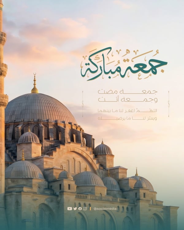 تصميم جمعة مباركة بدعاء جمعة مضت design template - Friday, Greeting from the Andalusi design app