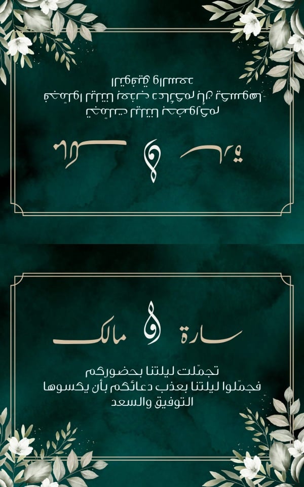 قالب تصميم كارت طاولة زفاف بعبارة دعاء للضيوف - كارت الطاولة, زفاف من تطبيق أندلسي للتصميم